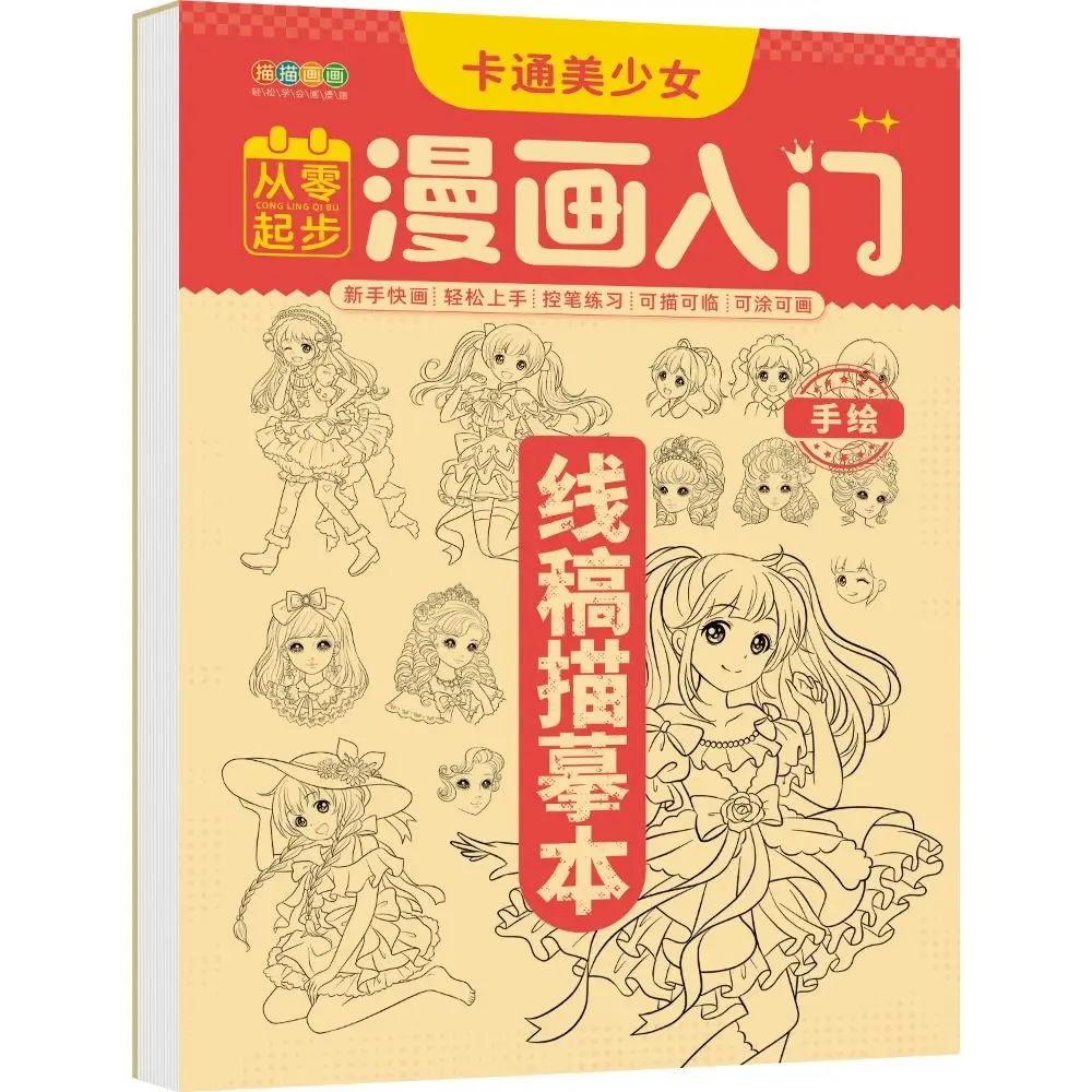 

Comics Girl Boy Comics Hand Drawn Tutorial Book Novice Zero Basic Learning Line Draft Practice Book Studying Art Tracing Sketch