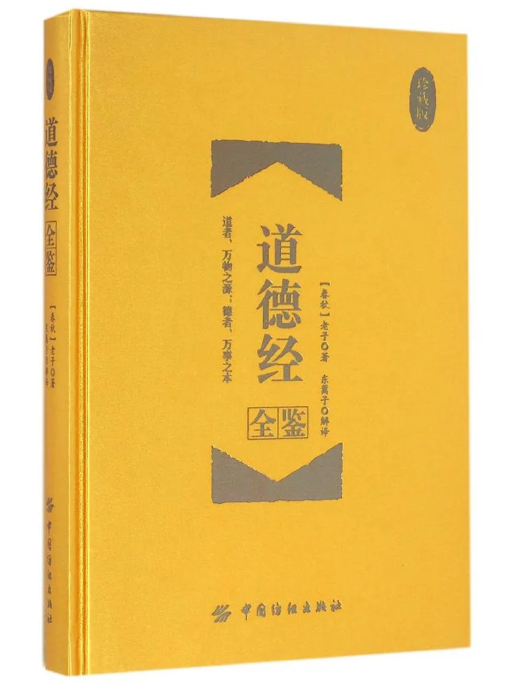 Book-Winshare Complete Collection Of the Tao Te Ching Collector's Edition