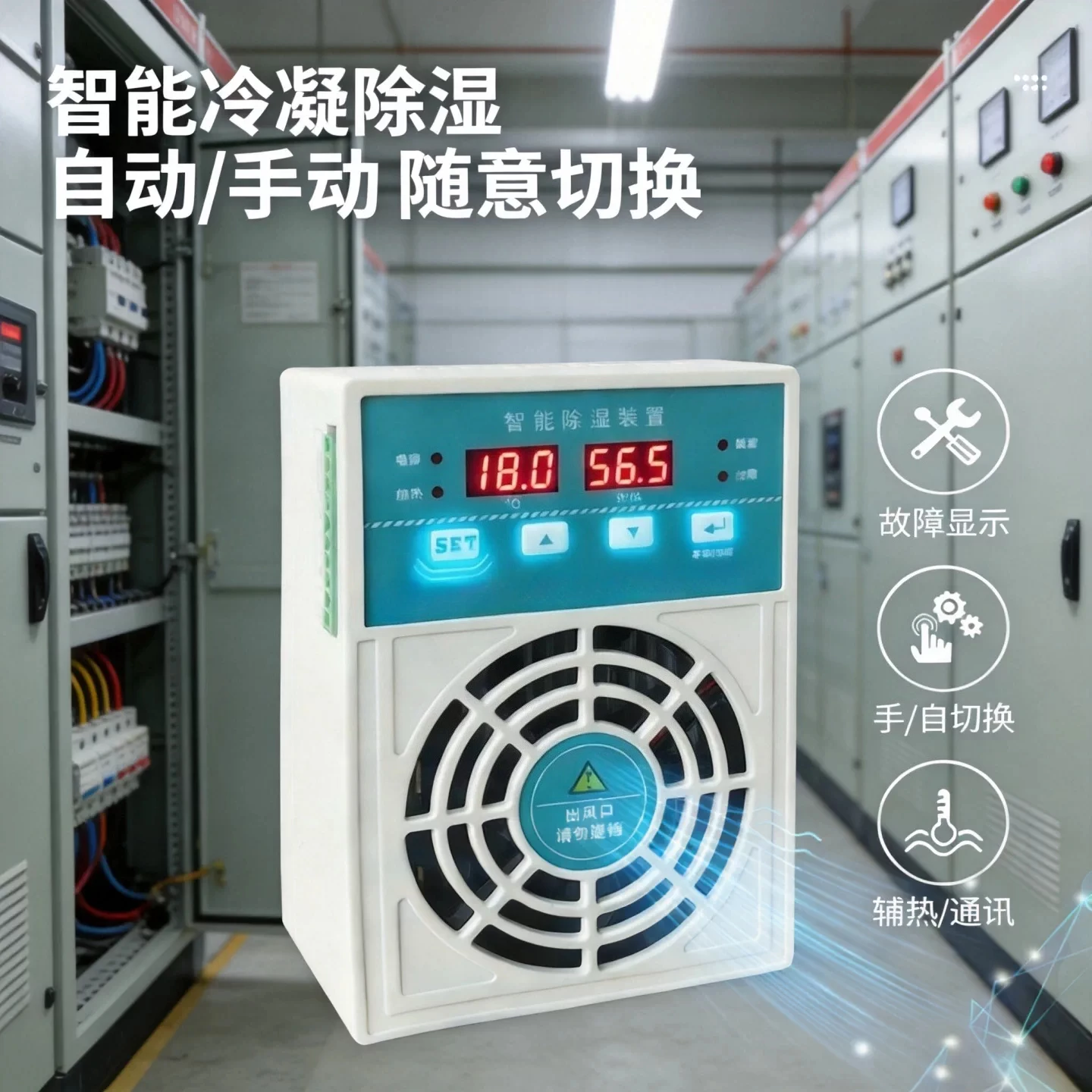 JY-760P 60W Drainage Condensation Dehumidifier Anti-Condensation Humidity Control Device For Switchgear & Distribution Box