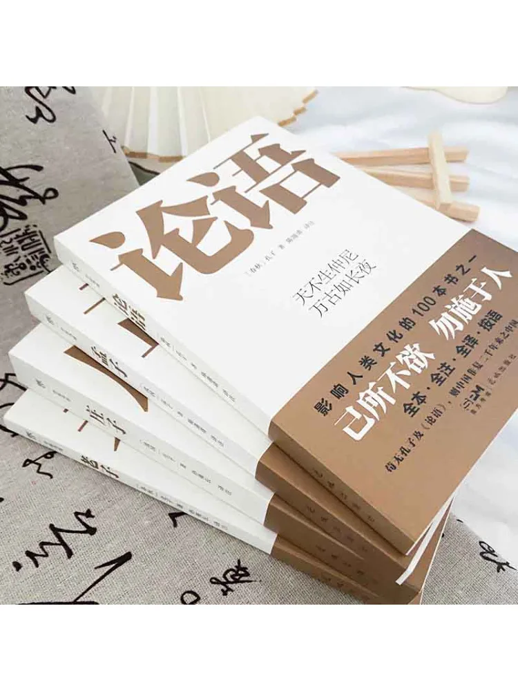 Book-Winshare Four Great Classics Of Chinese Studies The Analects Mencius Lao Tzu Zhuang Tzu 4 Volumes in Total