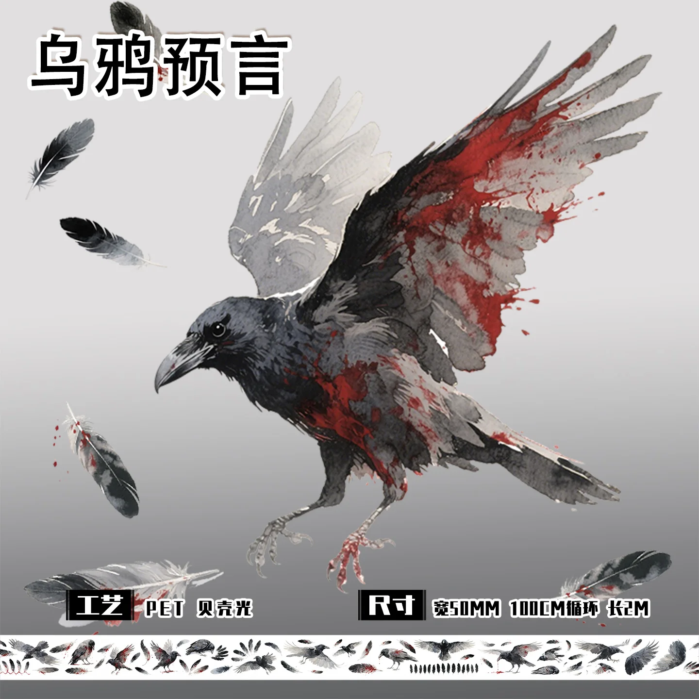 Pet Tape Landscaping Dark Crow Gothic Background Goo Card and Paper Sticker Washi Pet Tape Loop Sample Diy Material