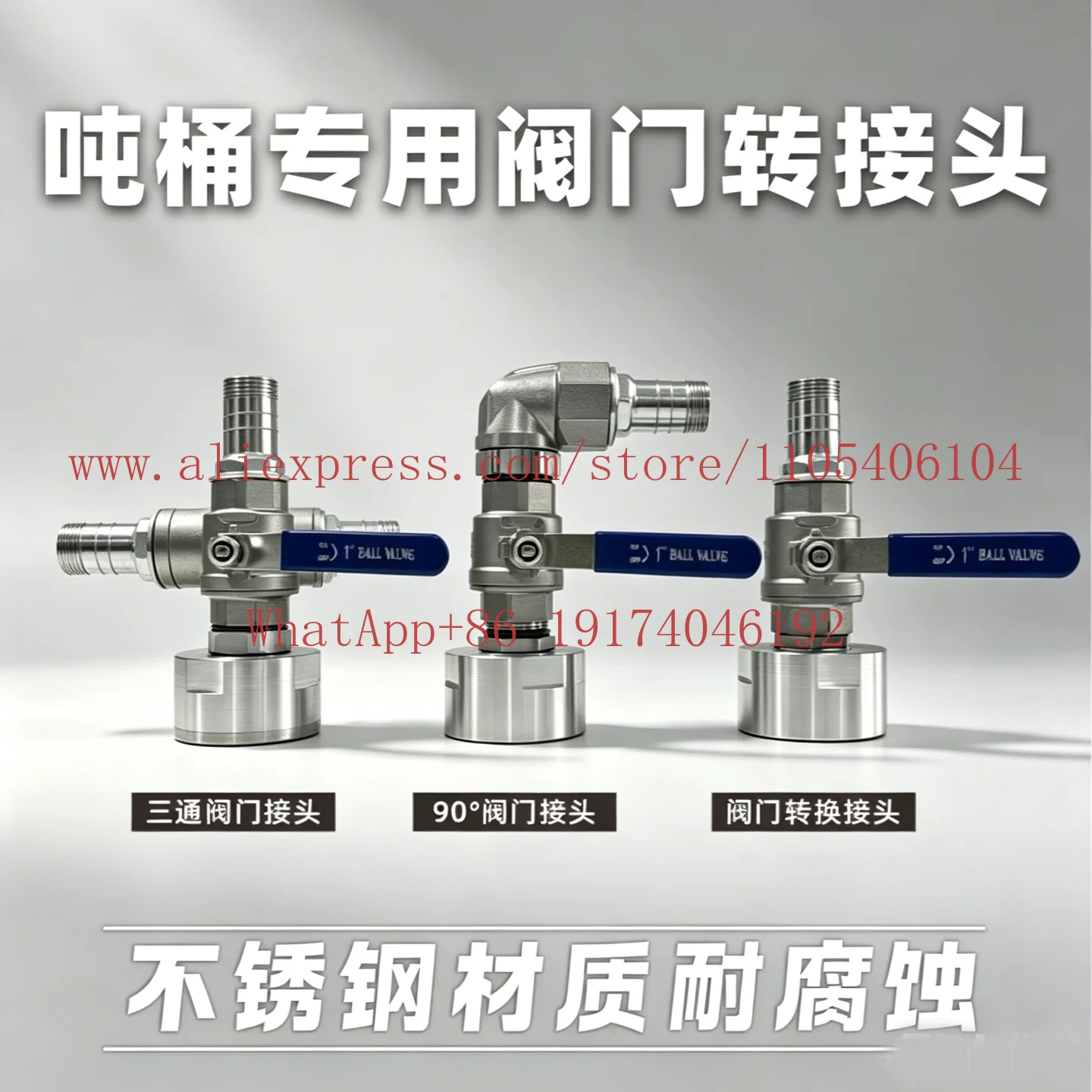Ton-barrel accessories, ball valve switch 304 stainless steel valve 1-inch agricultural ton-barrel outlet modification tee joint