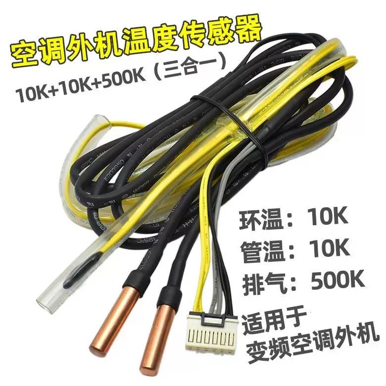 Variable frequency air conditioning sensor external unit three in one temperature sensing ring temperature tube 10K exhaust 500k