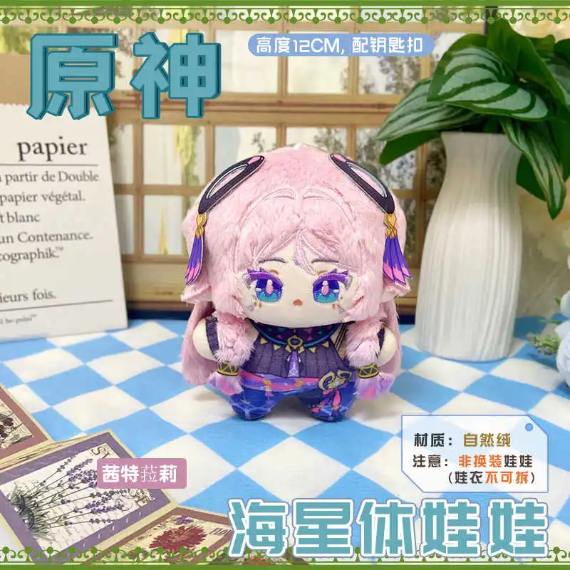 

Citlali Game Genshin Impact 12cm Anime Plush Doll Sitting Posture Dango Toy Pendant Keychain Mascot Bag Ornaments Xmas Gift