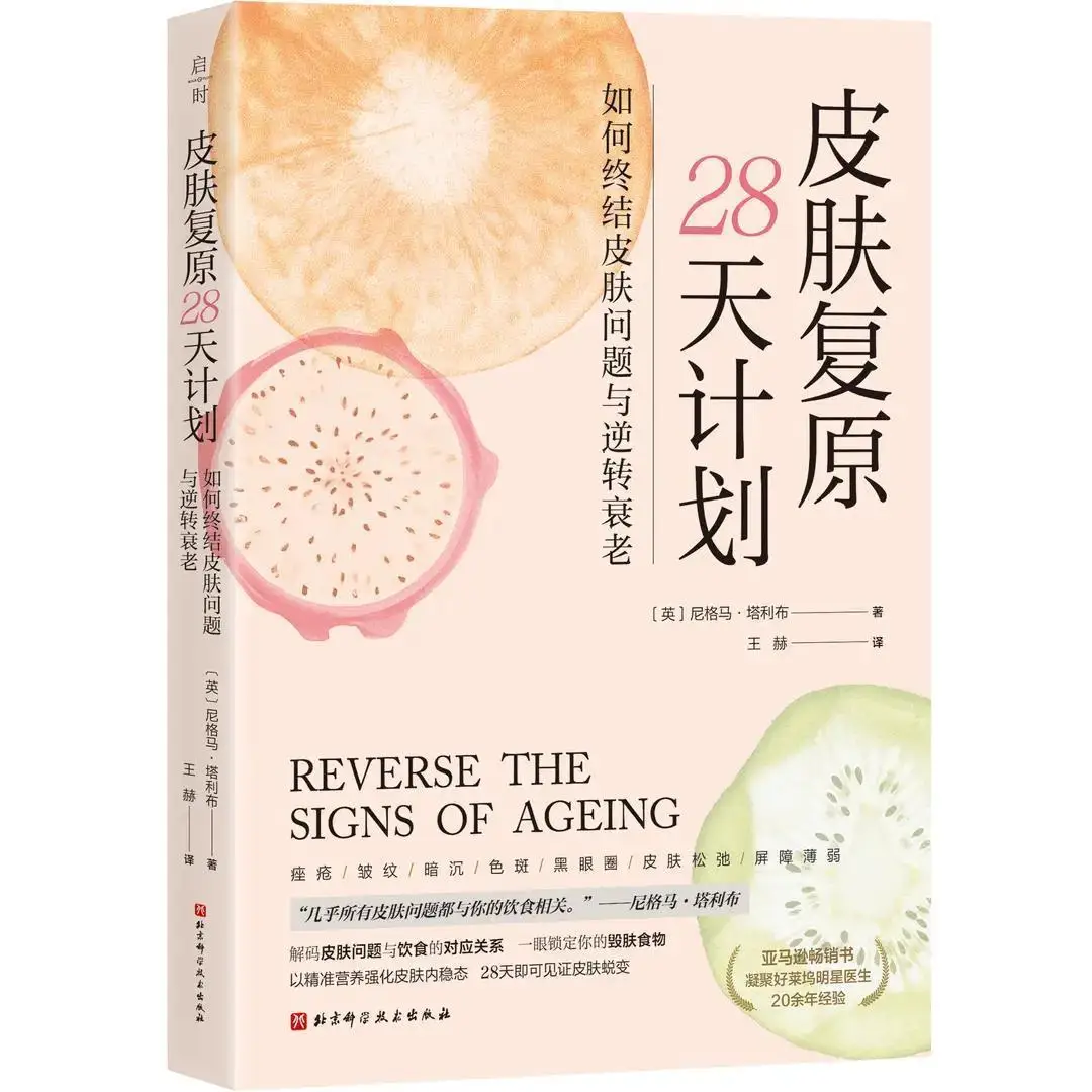 Skin Recovery 28-Day Plan: Reverse Aging & Solve Skin Issues – Acne, Wrinkles