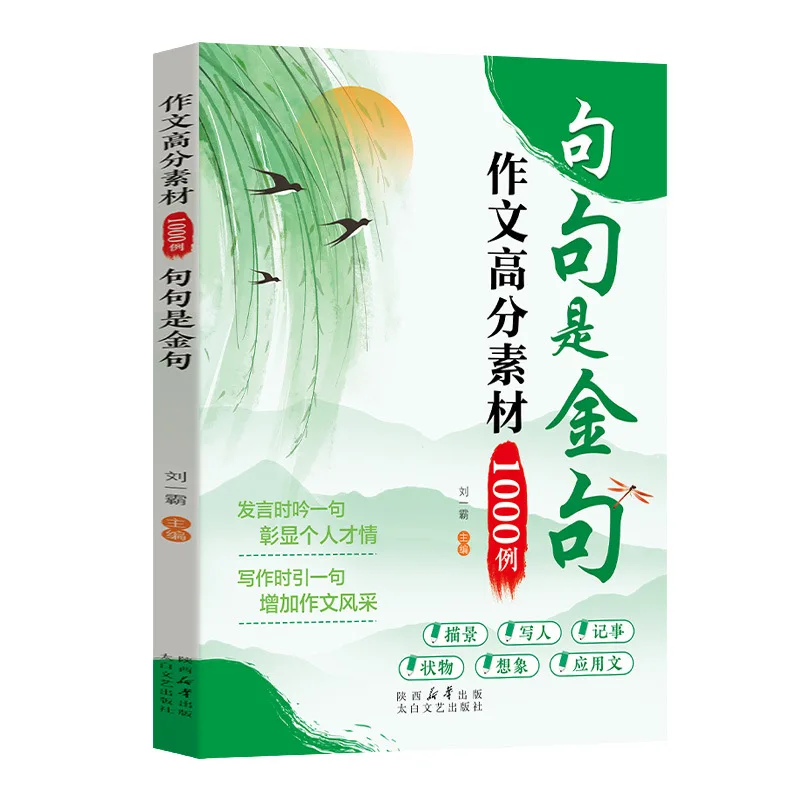 

Every Sentence Is A Golden Sentence Essay, with 1000 Examples of High Scoring Materials and Versatile Essay Materials