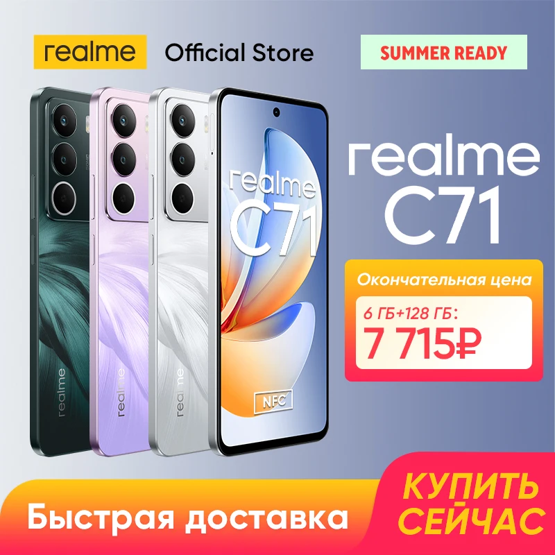 [Русская версия] Смартфон realme C71 NFC 6300mAh аккумулятор 45W зарядка 6,67 дюйма 120 Гц дисплей 50 Мп камера с AI Окта-ядерный чипсет UNISOC T7250 IP64