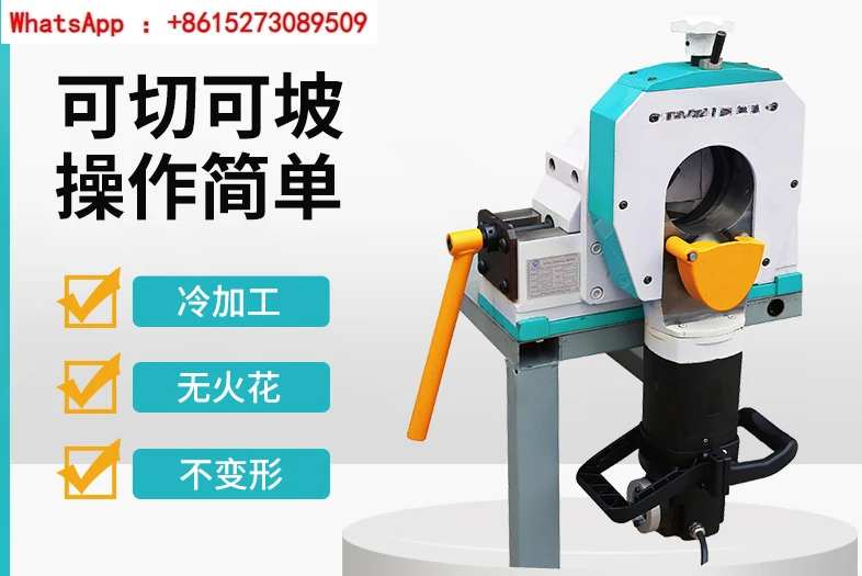 Planetary pipe cutter Electric pipe cutter Thin-walled pipe Stainless steel beveling machine Slope cutting machine