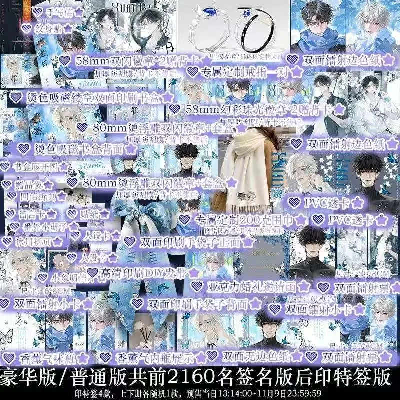 Xuan Ri Novel Book All 2 Books Author Zhi Chu Add Extra Modern Urban Double Male Protagonist BL Novels Su Hui, Ning Yixiao