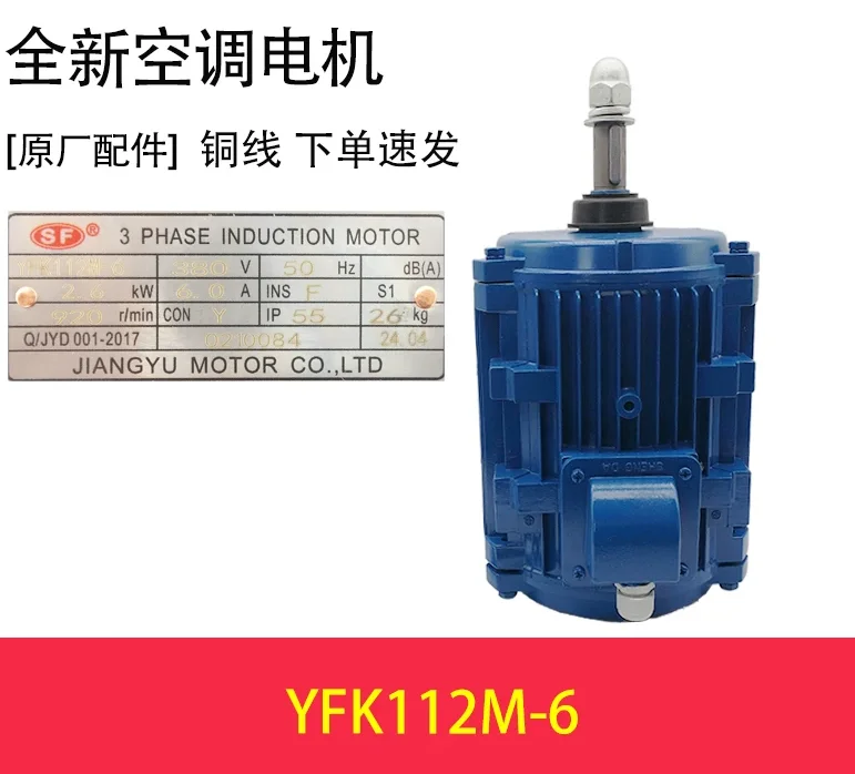 

New air conditioning motor YFK100L-8 YFK90L-6 fan YFK132M-6 motor YFK90L-6D YFK112M-6