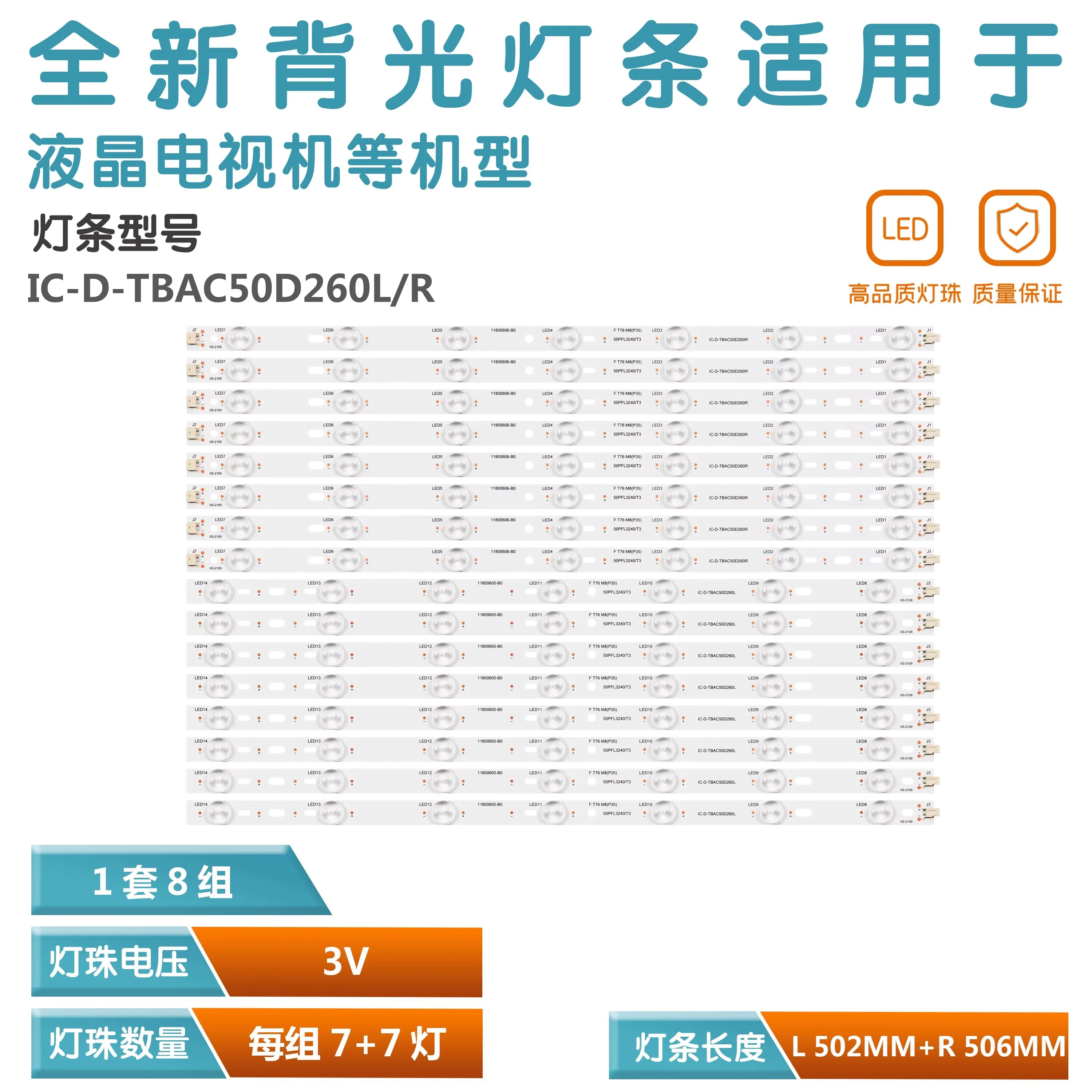 Applicable to Philips 50PFL3240/T3 Guanjie T5042ID light strip IC-D-TBAC50D260L/R