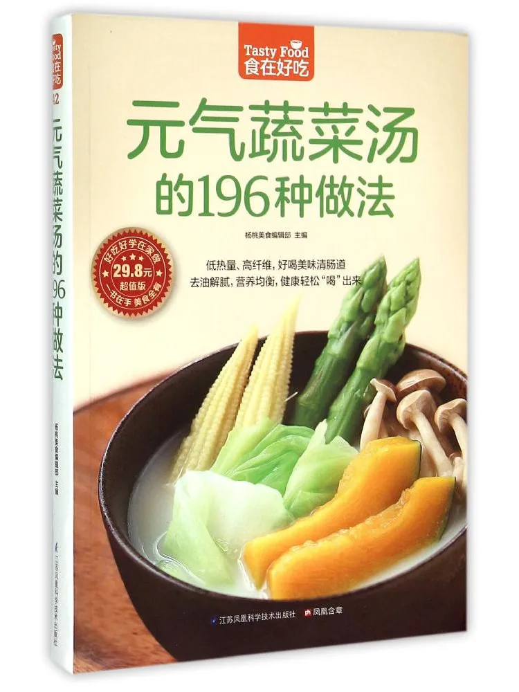 

Book-Winshare 196 Ways To Make Vitality Vegetable Soup
