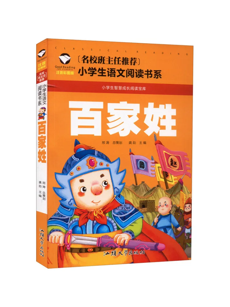 Book-Winshare Hundred Family Surnames Phonetic Color Illustrated Edition