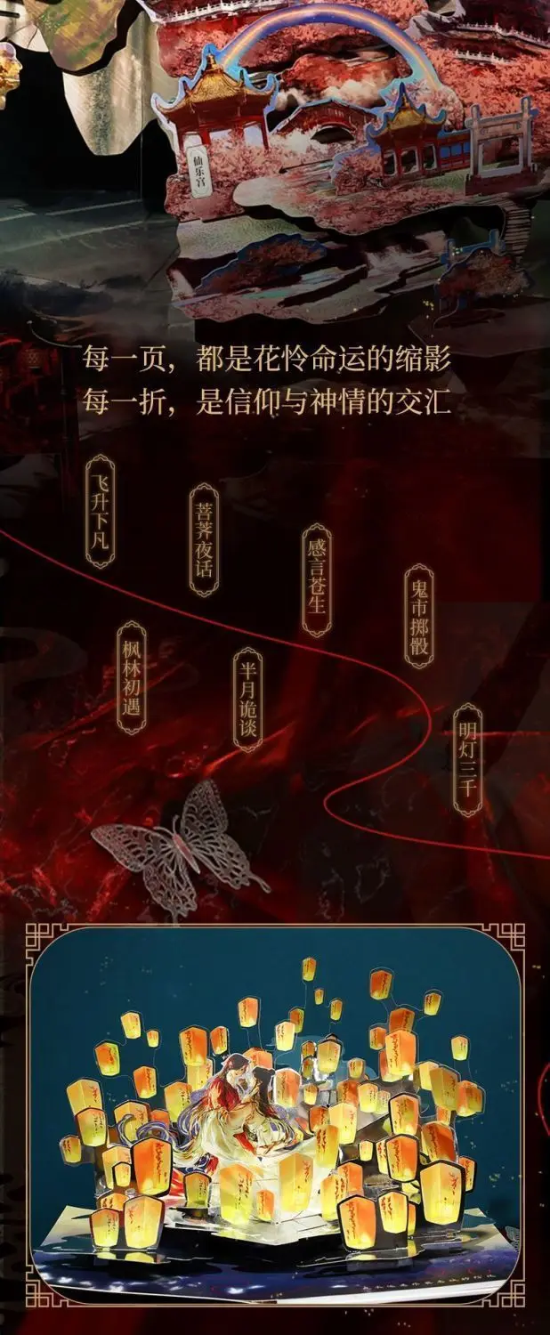 Celestial Official Bestowing Blessings Three-Dimensional Book Collector's Edition STARember Illustration