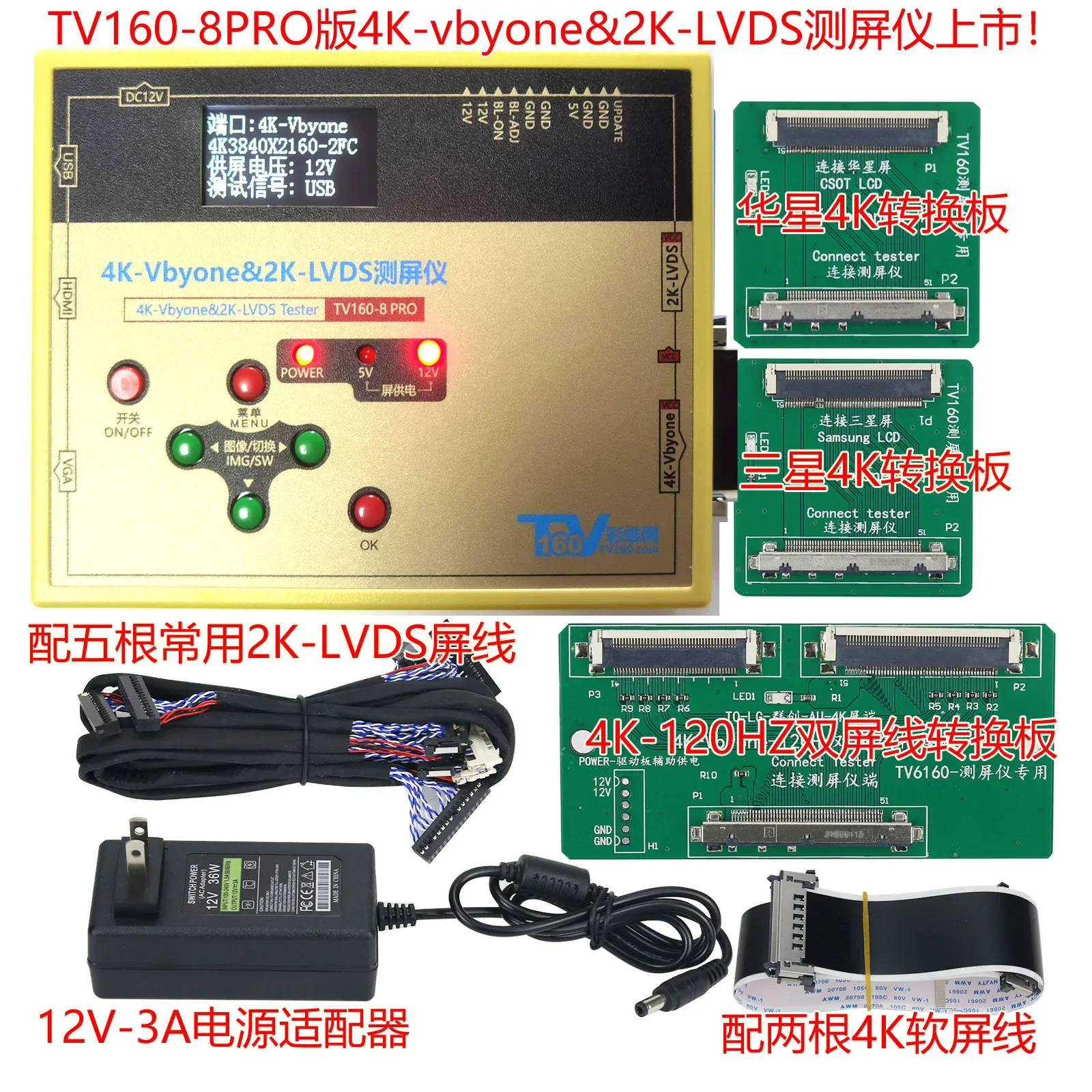 TV160 4K-Vbyone & 2K-LVDS Screen Body Measurement Screen Instrument 8th Generation and 8-PRO