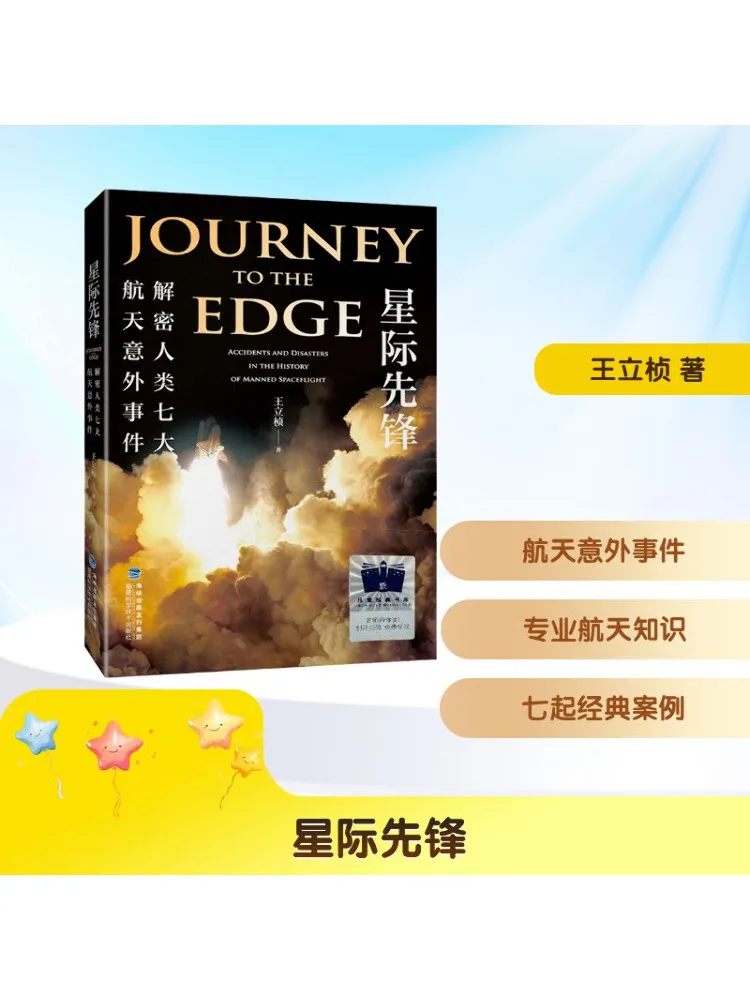 Book-Winshare Star Pioneer Decoding the Seven Major Human Space Accidents