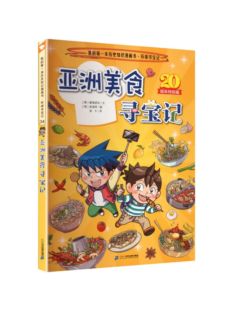 Book-Winshare My First History Knowledge Comic Book · Global Treasure Hunt 34 Asian Food Treasure Hunt