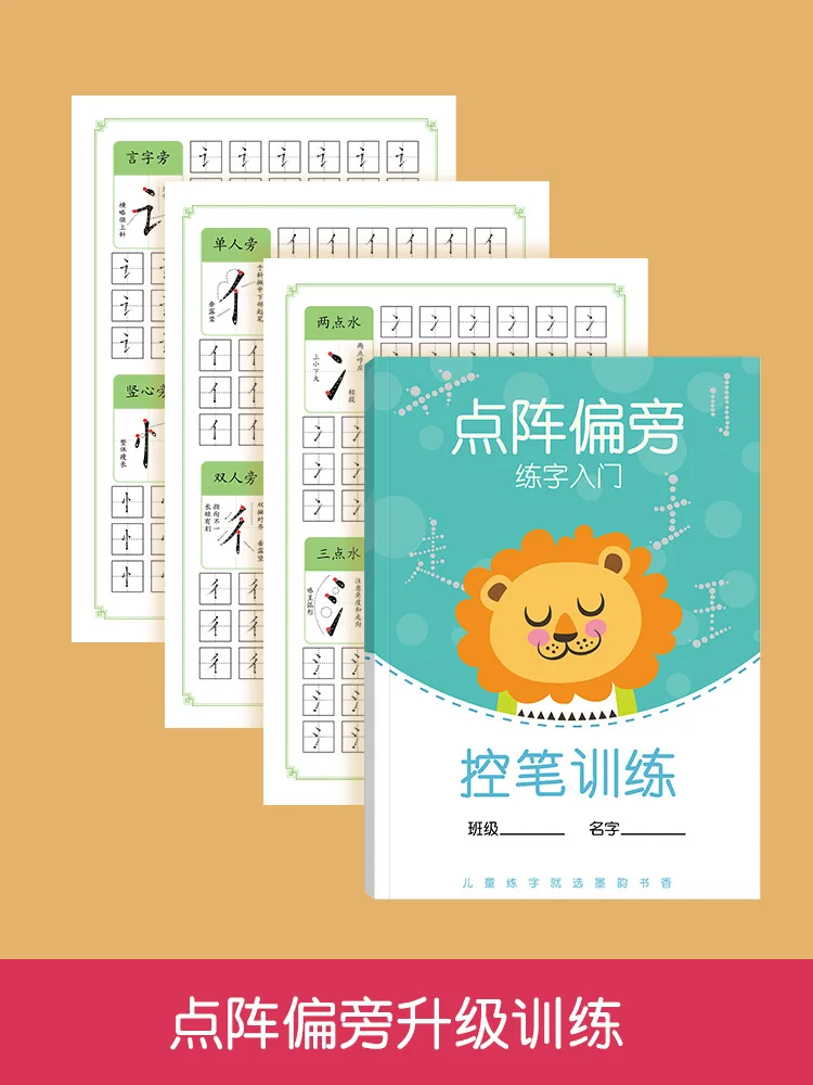 초등학생을 위한 펜 컨트롤 훈련, 중국 서예 카피북, 한자 연습에 도움이 됩니다.