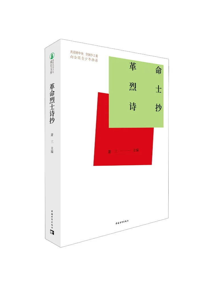 Livre-Winshare Poèmes des martyrs révolutionnaires