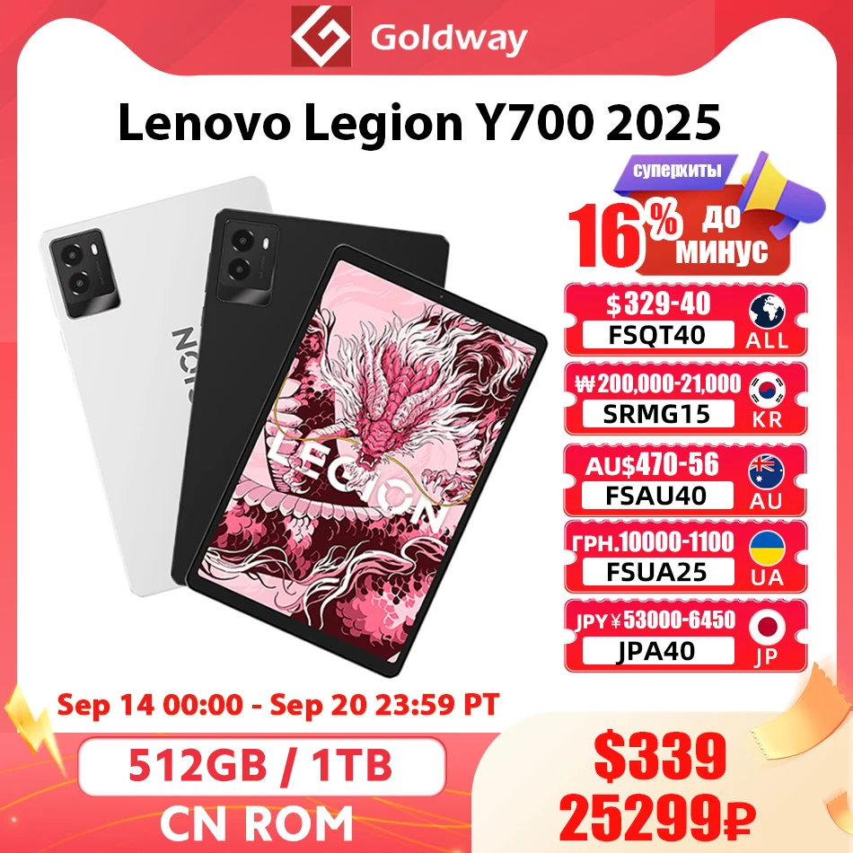 Планшет Lenovo Legion Y700 2025, 8