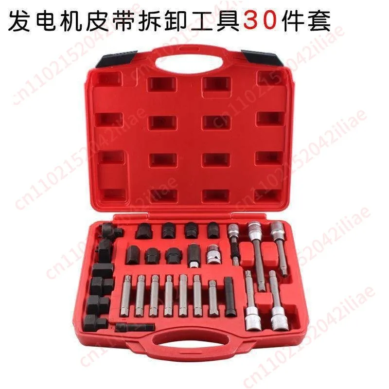 30Pcs car generator one-way pulley special disassembly and assembly tool set