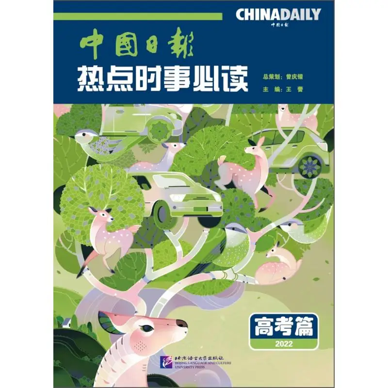 

China Daily Hot Topics: College Entrance Examination