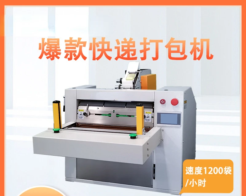 Express packaging machine, fully automatic packaging machine, commercial small desktop intelligent automatic packaging machine