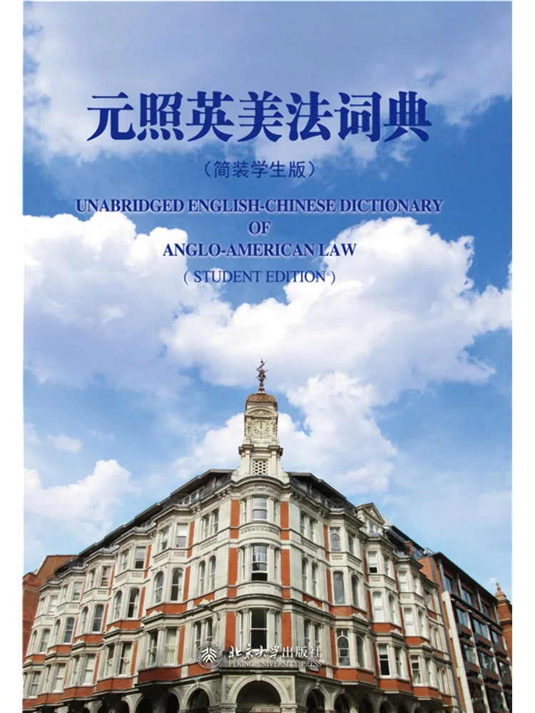 Book-Winshare Yuanzhao English American French Dictionary