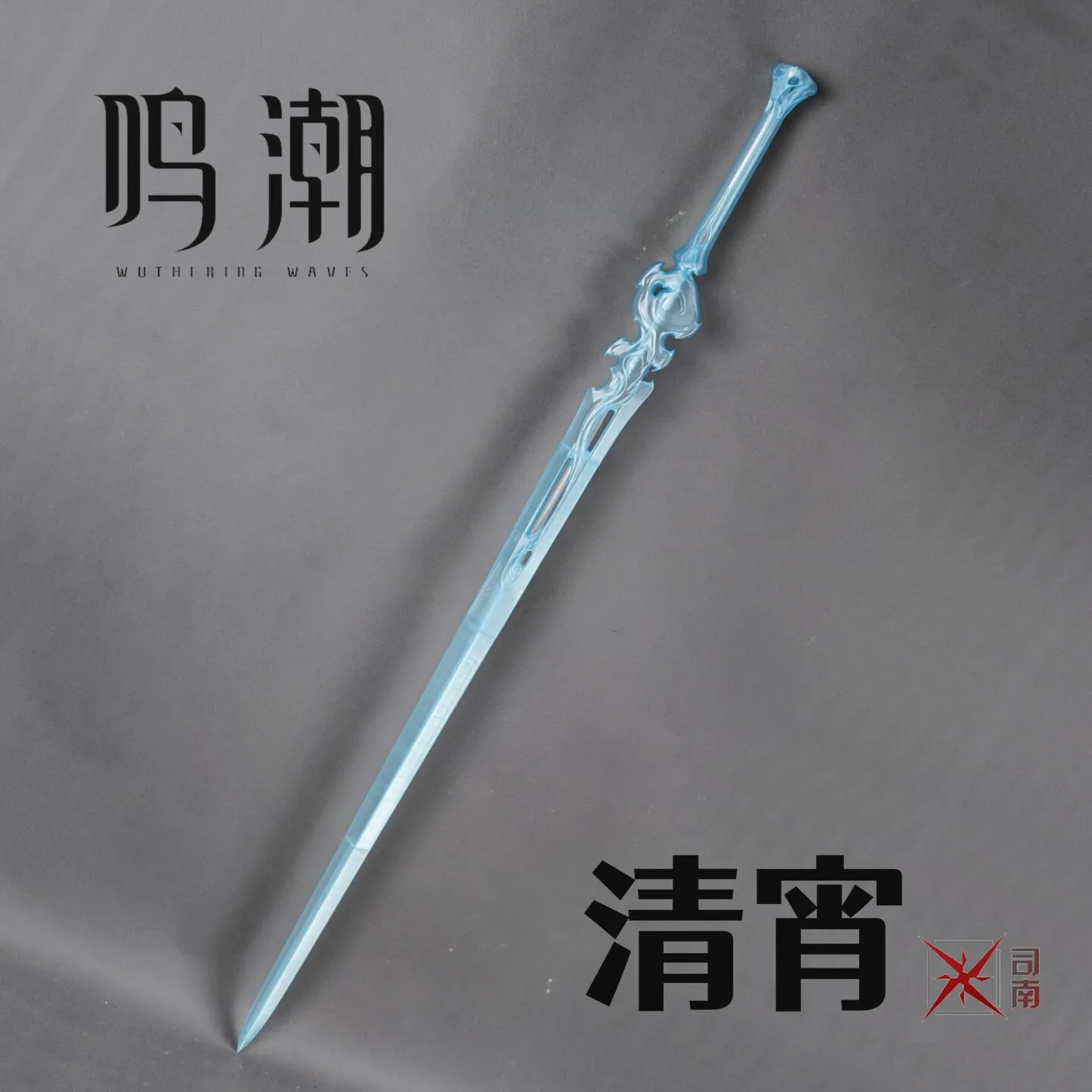 Qingxiao Sword Prop Game Wuthering Waves Cosplay Replica for Halloween Costume Role Play Stage Event Performance Prop