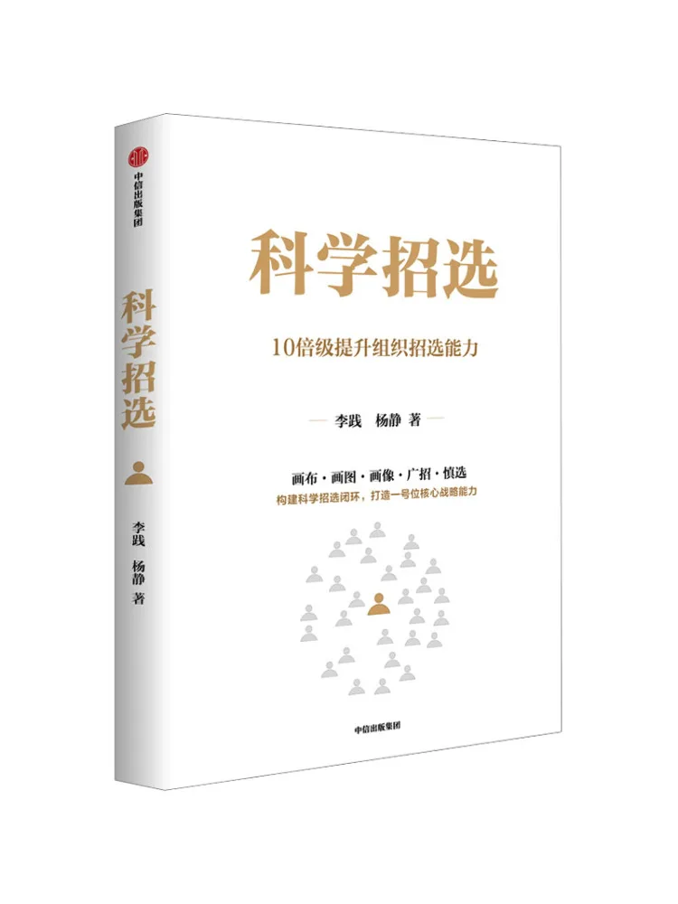 Book-Winshare Scientific Talent Recruitment Tenfold Enhancement Of Organizational Talent Recruitment Ability