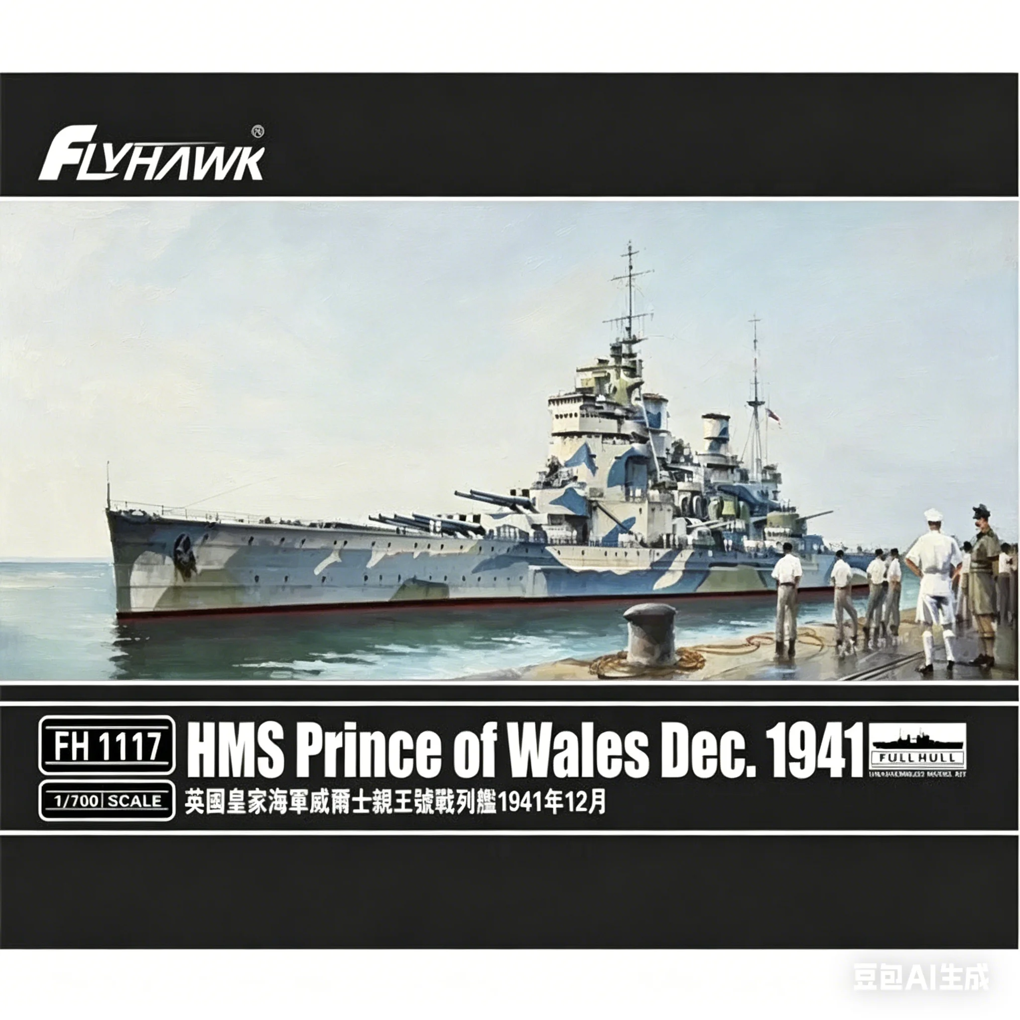 

Наборы для сборки моделей Flyhawk FH1117 HMS Prince of Wales Battleship, декабрь 1941 г., 1/700