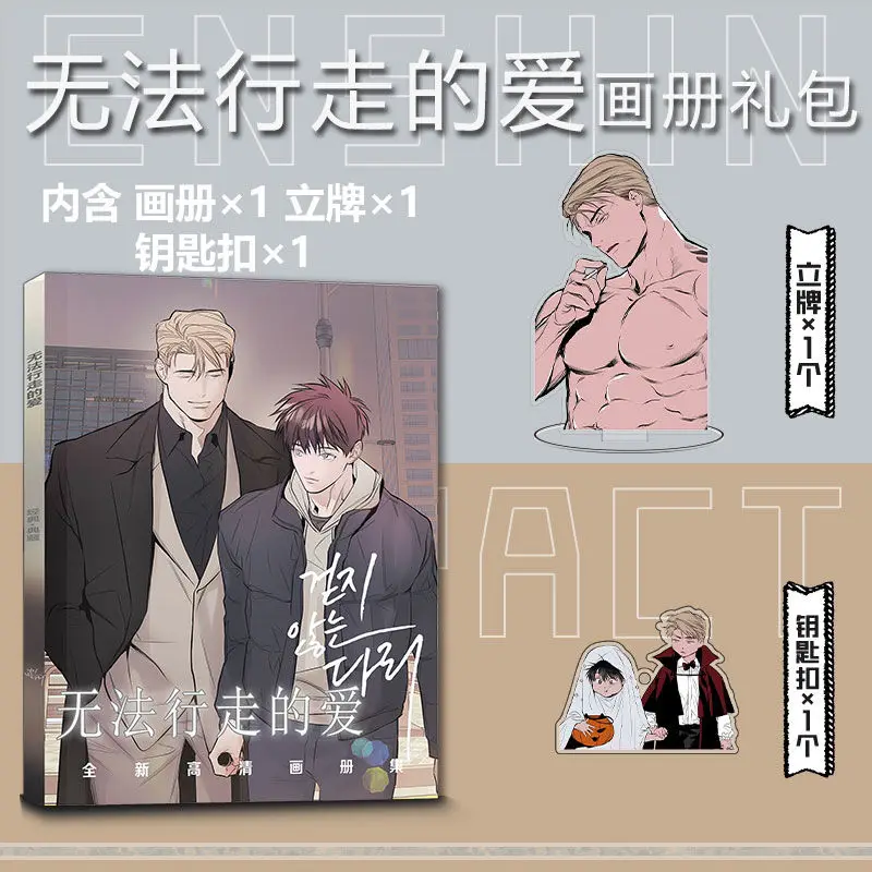 Korean Comic Book Unable To Walk Love Legs That Won't Walk Photo Book Photobook Card Sticker Assistance Posters Badges Keychain