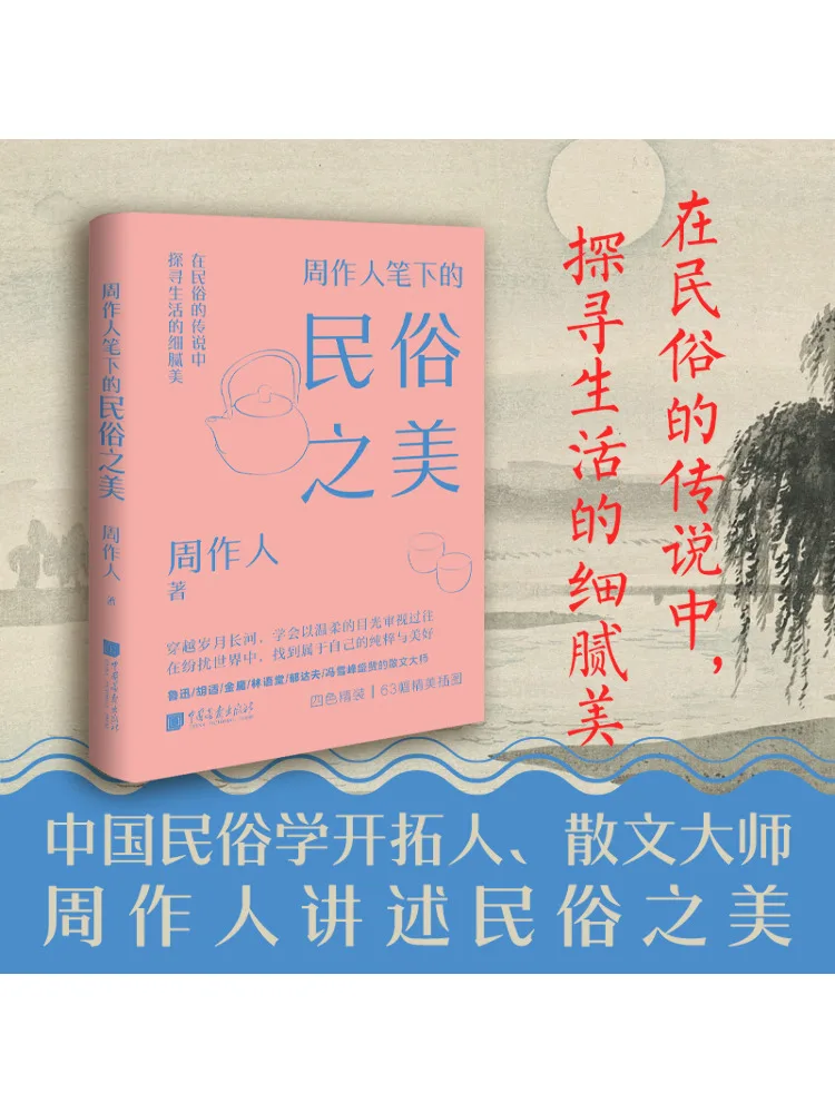

Book-Winshare The Beauty Of Folklore in Zhou Zuoren's Works