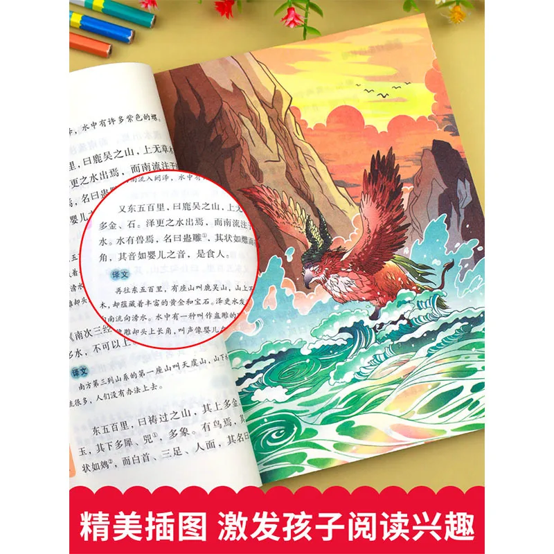 الأساطير الصينية القديمة، قراءة سعيدة في الصف الرابع المجلد الأول، الأساطير اليونانية، شان هاي جينغ، الأساطير الكلاسيكية