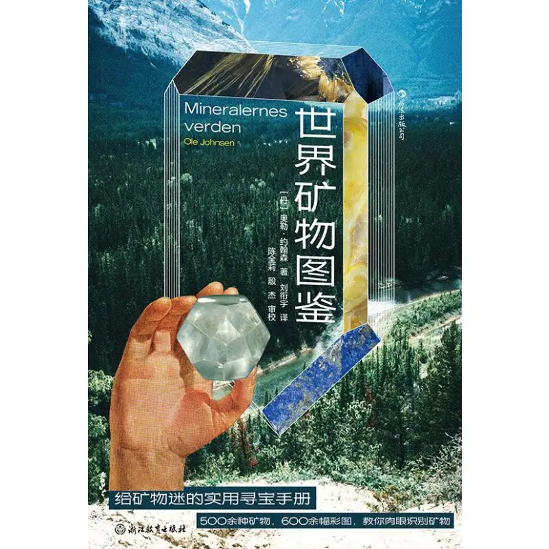 

World Mineral Atlas Ole Johnson Dan Zhejiang Education Press 9787572287367 Book