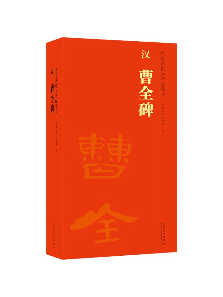 

Book-Winshare Inherited Inscriptions Large Character Copying Card Han Cao Quan Stele
