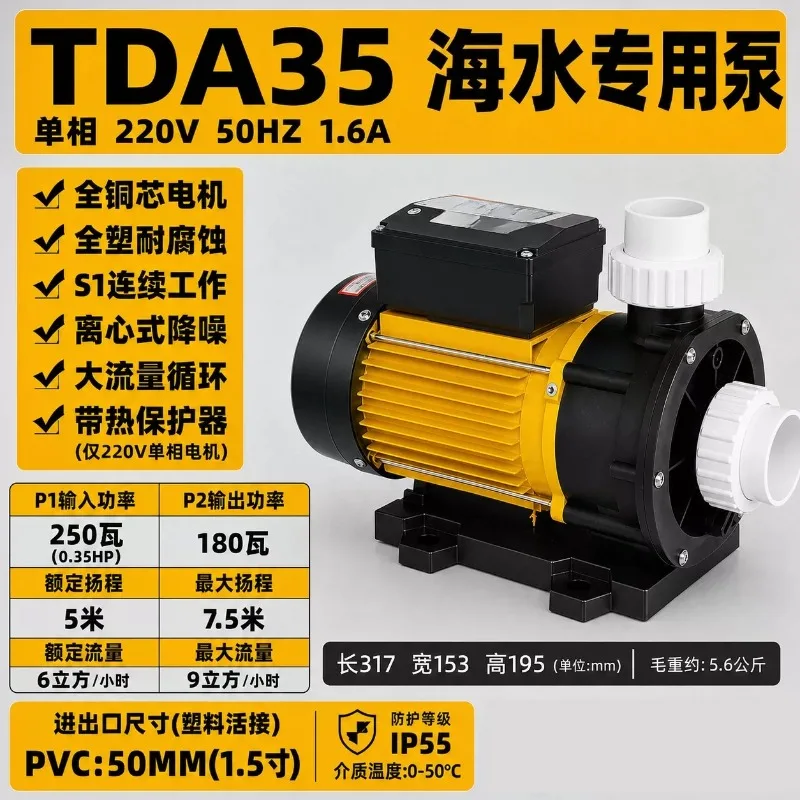 1pcs fresh fish pond, all-plastic corrosion-resistant external large-flow circulating centrifugal noise reduction pump