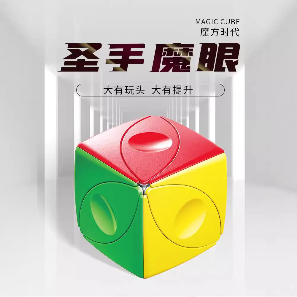 SengSo Magic Eye Cube Puzzle Children's Educational Toy