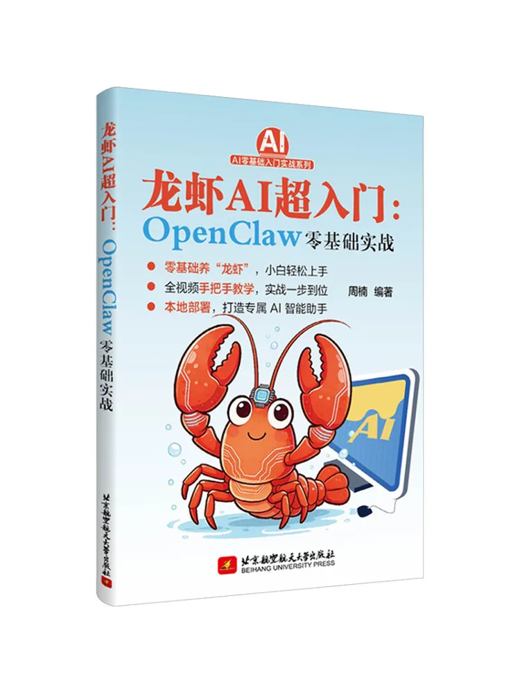 Book-Winshare Lobster Ai Super Beginner's Guide Openclaw Practical Training For Beginners Full Video Explanation