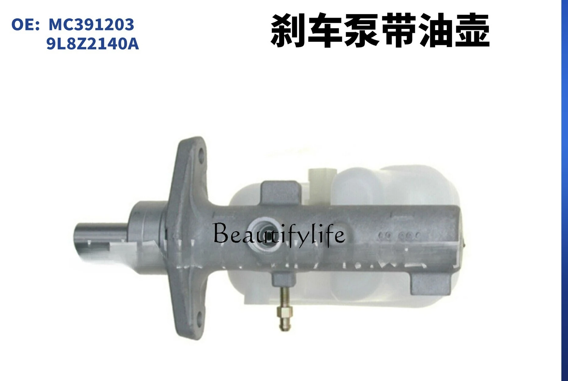 

Applicable to 08-12 car brake master pump brake pump with oil pot MC391203 9L8Z2140A