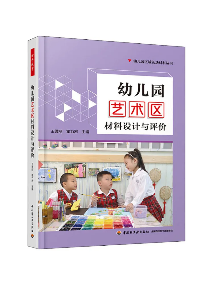 

Book-Winshare Kindergarten Art Zone Material Design and Evaluation