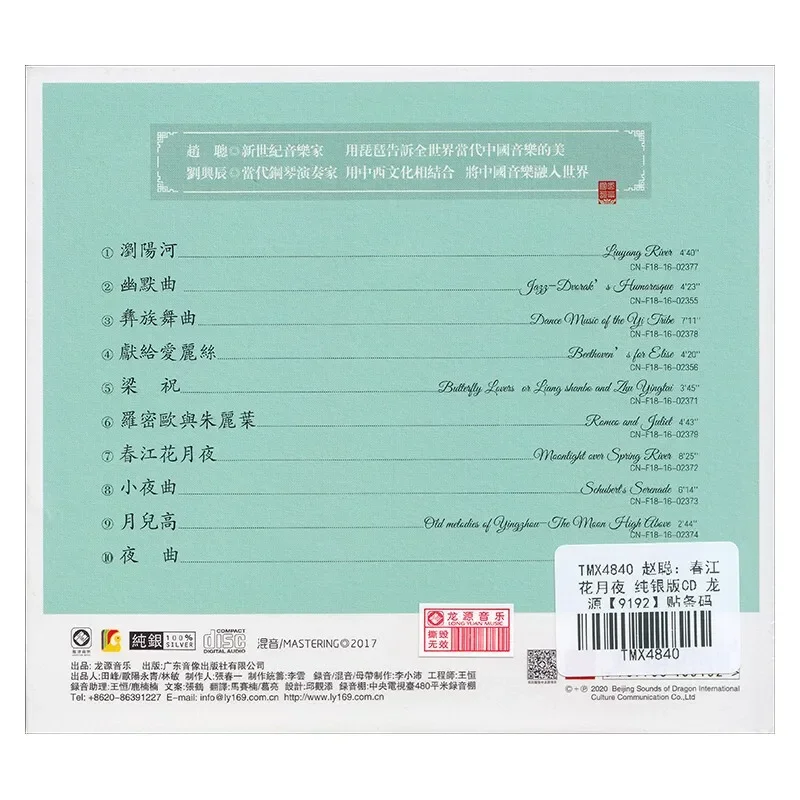 China HIFI Genuine Zhao Cong Chunjiang Flower Moon Night CD Pipa & Piano HIFI Lossless Music Hifi CD Disc