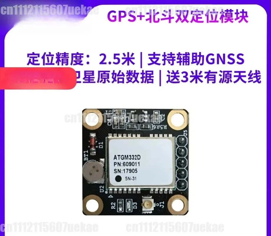 For active antenna, wildfire GPS + Beidou dual positioning module ATGM332D to send STM32 data
