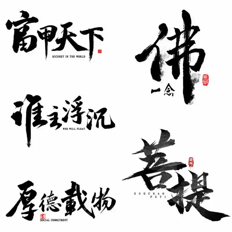 Three Ratels QC2 Classic Chinese ancient style text  personalized car decals home art decorative wall stickers self-adhesive