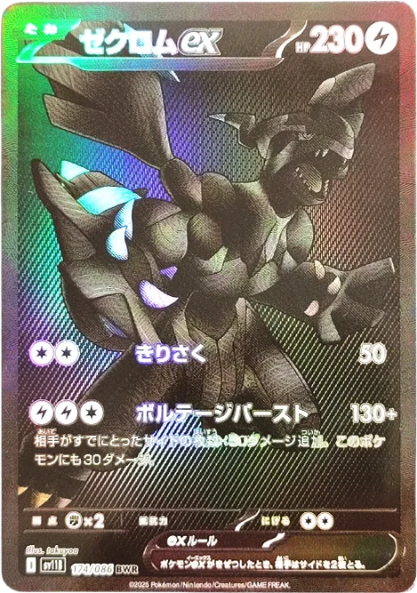 Pokemon Ptcg Japanese Black Bolt White Flare Zekrom Reshiram ex N's Plot sv11W sv11B collection Trading Card Game - AliExpress 26 Pokemon Ptcg Japanese Black Bolt White Flare Zekrom Reshiram ex N's Plot sv11W sv11B collection Trading Card Game - AliExpress 26