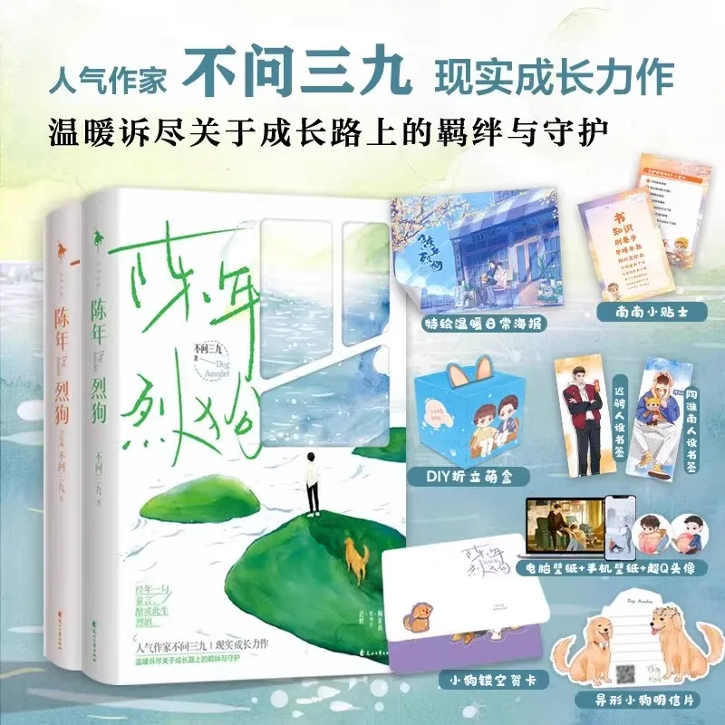 2PCS Dog Amulet Chen Nian Lie Gou Original Novel Vol.1+2 Tao Huainan, Chi Pin Youth Romance Chinese BL Fiction Book
