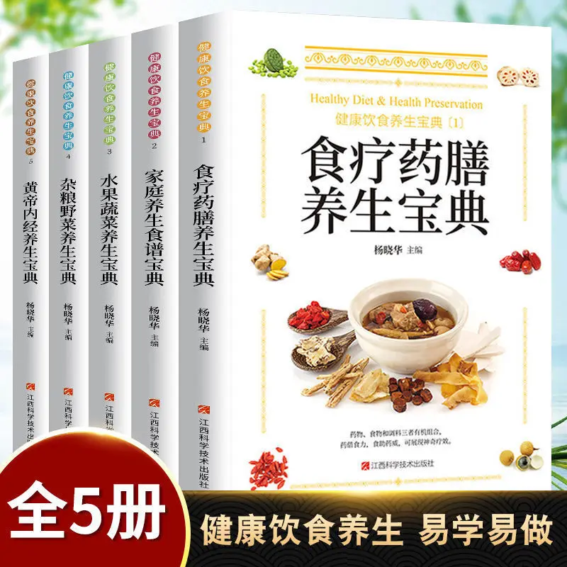 A Complete 5 Books of Traditional Chinese Medicine Health Preservation, Conditioning, Nutrition, and Healthy Food