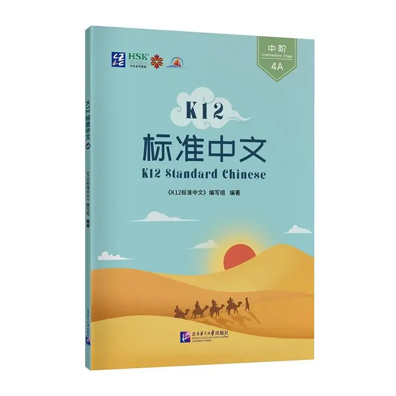 

К12 Стандарт Китайский 4А