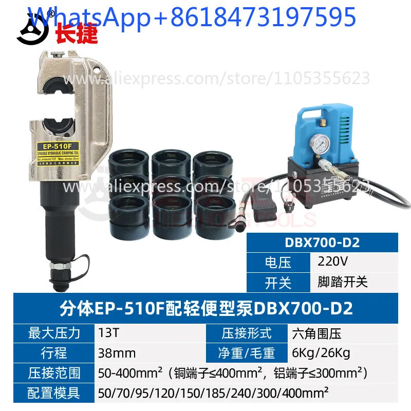 

Split hydraulic pliers EP-510F cable crimping pliers, electric hydraulic pliers 16-400 square meters