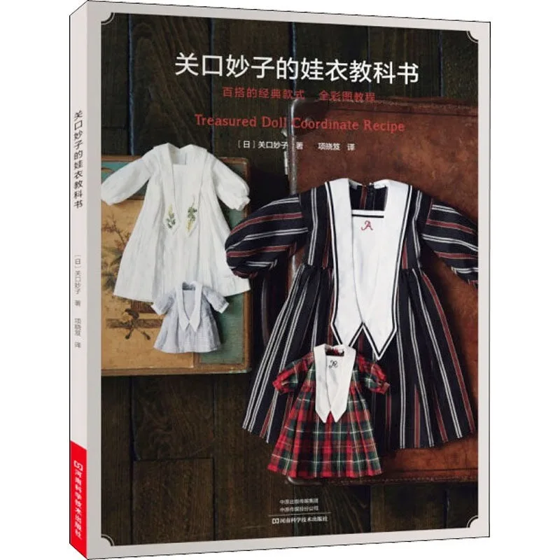 Doll Clothing Textbook Treasured Doll Coordinate Recipe Tutorial on Doll Clothes in Multiple Sizes Tutorial Book